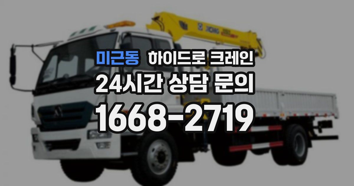 미근동 하이드로 크레인