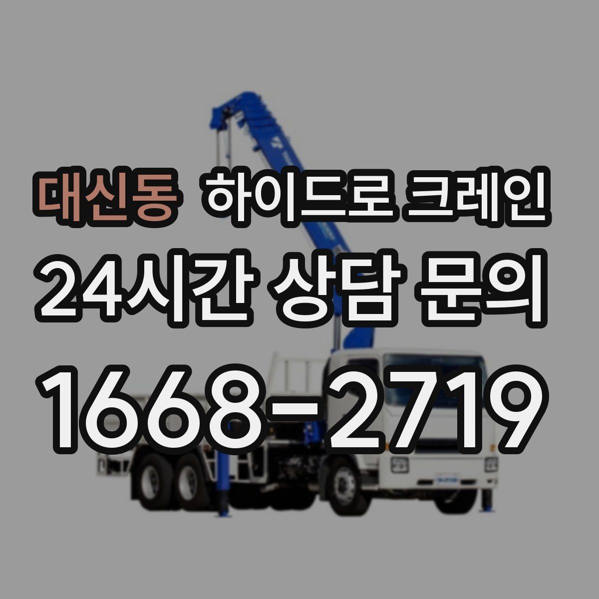 대신동 하이드로 크레인 한파에 시동과 유압 반응을 고려해야 하는 이유