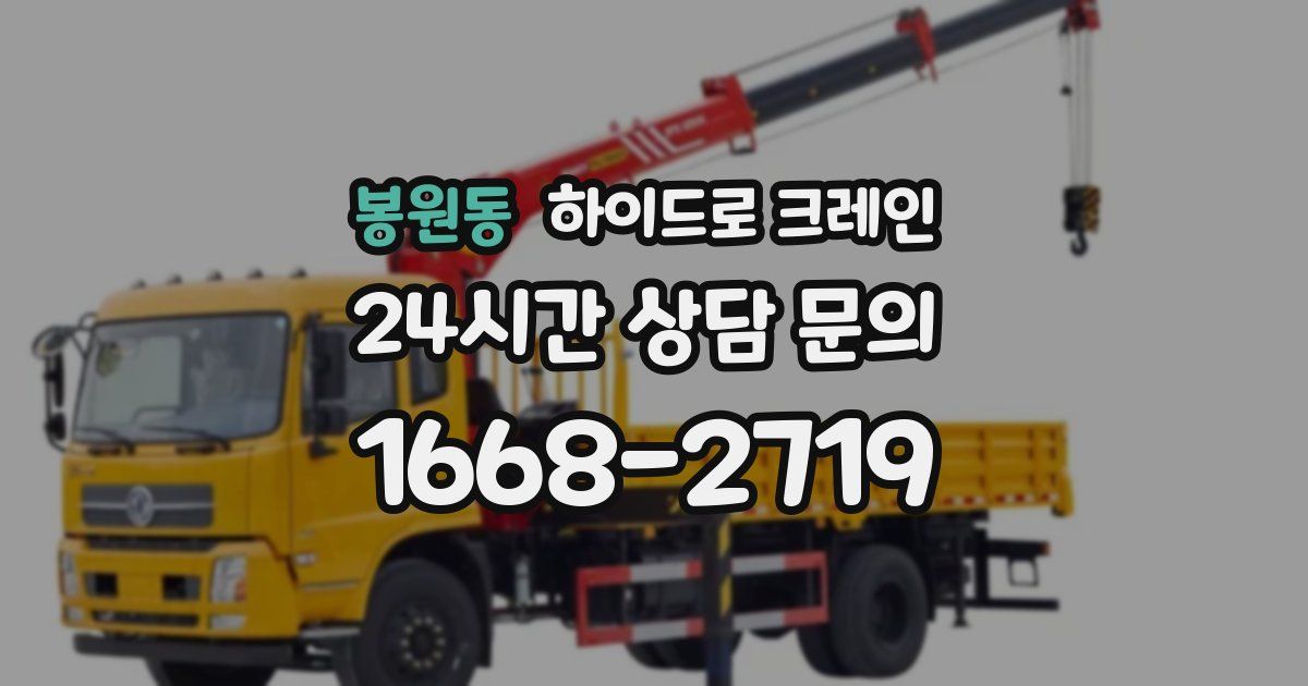 봉원동 하이드로 크레인