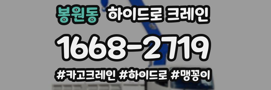 봉원동 하이드로 크레인