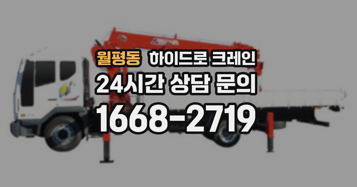 월평동 하이드로 크레인