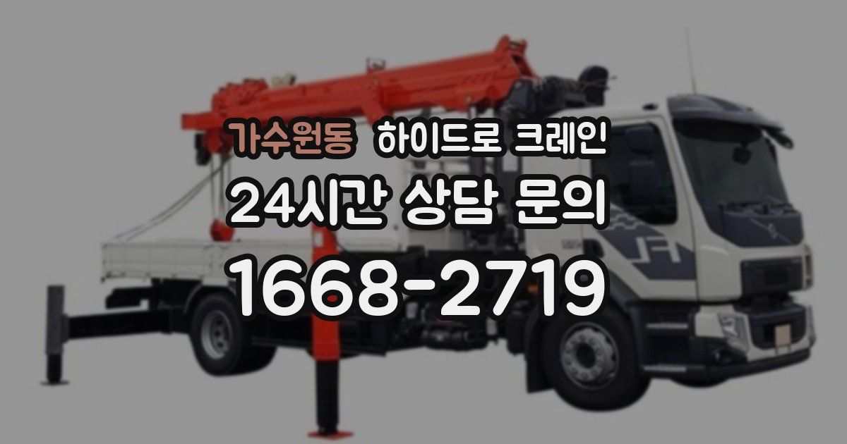 가수원동 하이드로 크레인