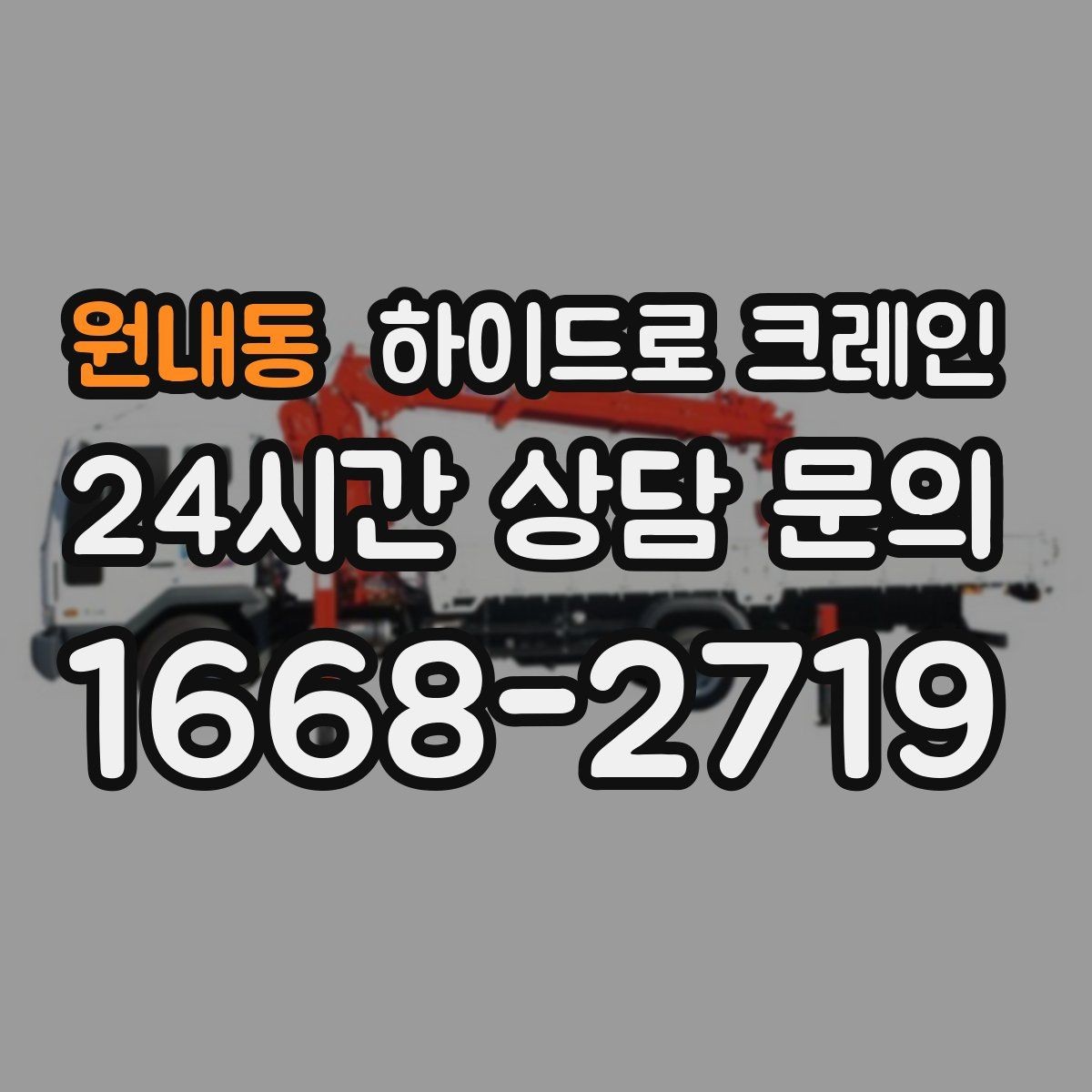 원내동 하이드로 크레인 공장 라인 증설 장비 반입 팁