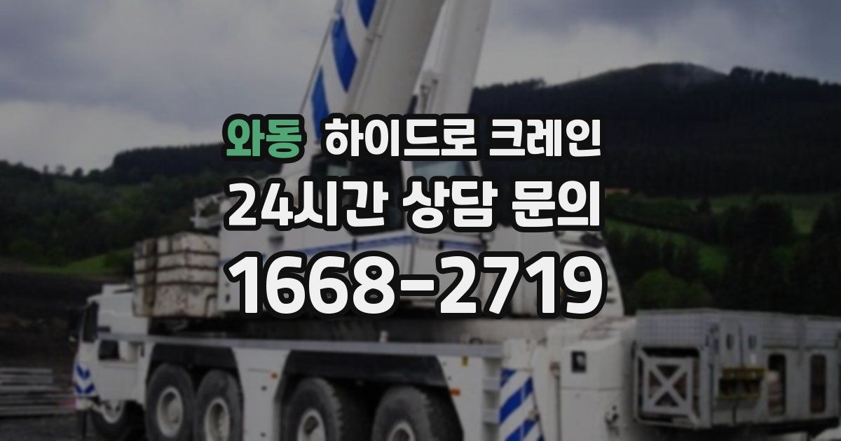 와동 하이드로 크레인