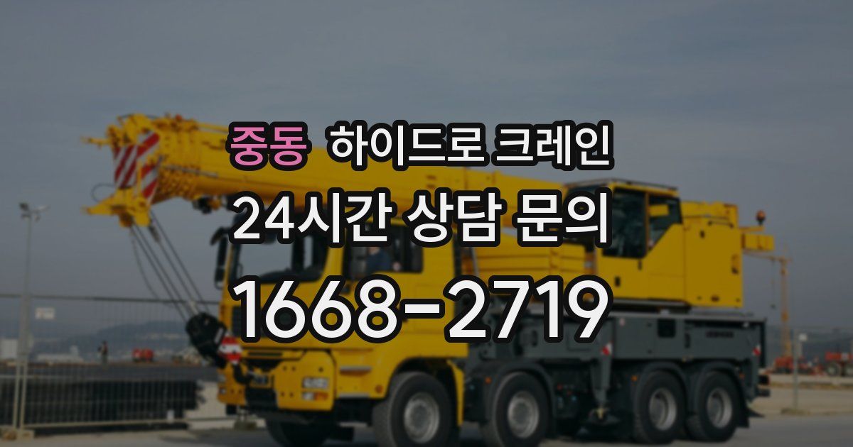 중동 하이드로 크레인