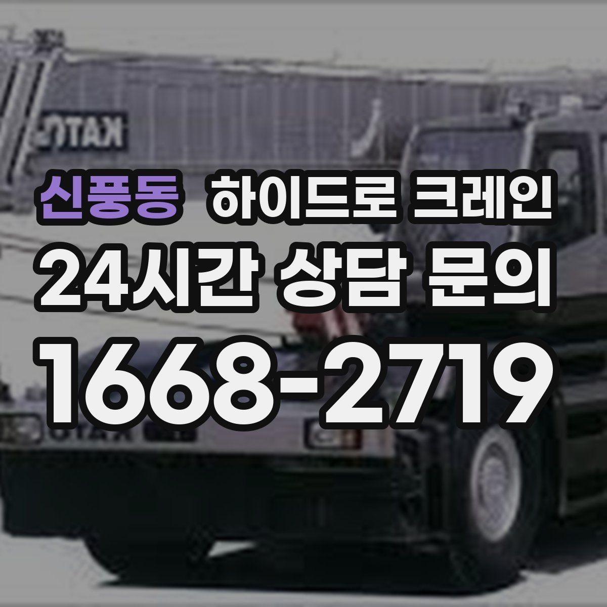 신풍동 하이드로 크레인 반복 상하차 작업에 효율적인 이유