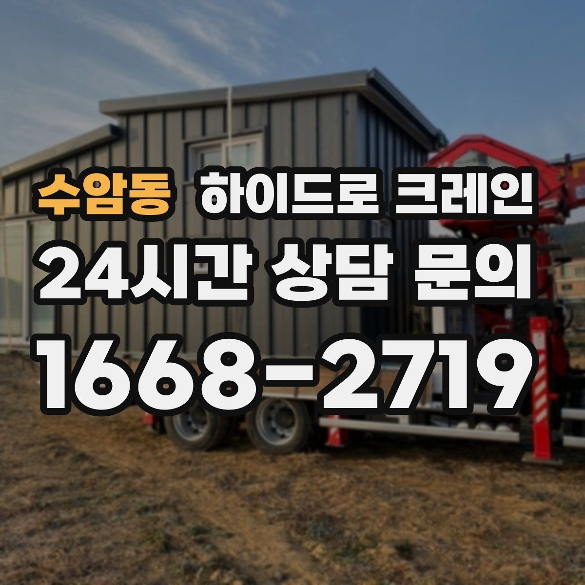 수암동 하이드로 크레인 공장 설비 반입·설치에 유리한 이유