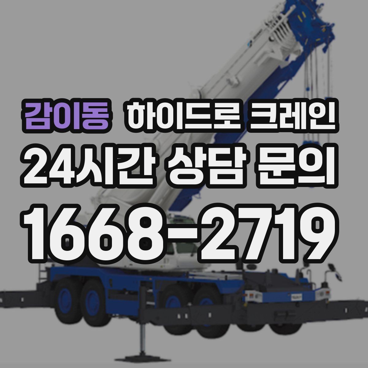 감이동 하이드로 크레인 대형 화분·조경 자재 이동이 필요할 때