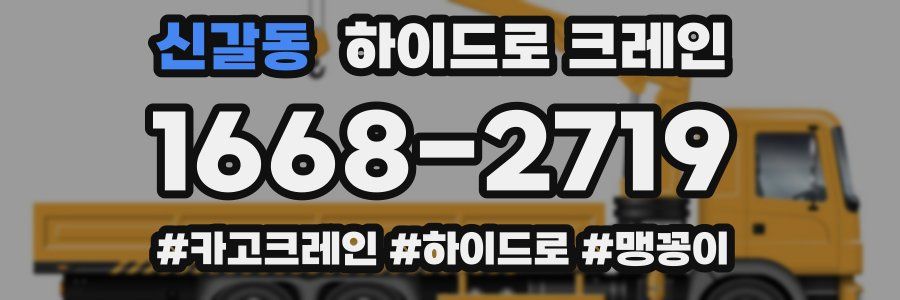 신갈동 하이드로 크레인