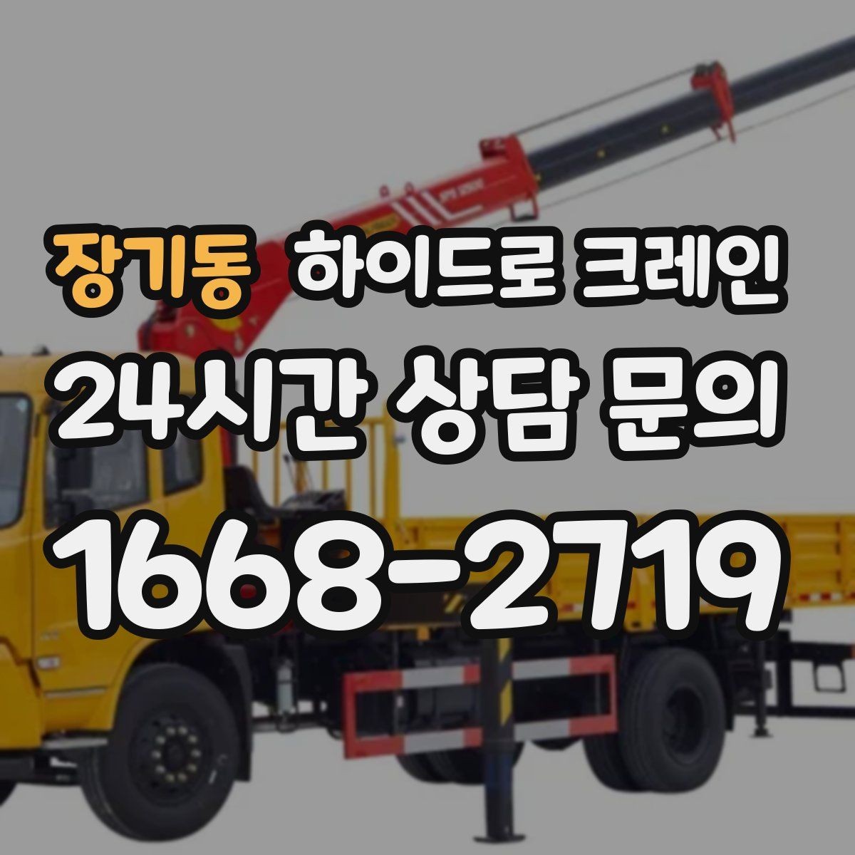 장기동 하이드로 크레인 실외기 설치 위치가 애매할 때 결정 기준