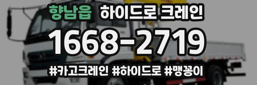 향남읍 하이드로 크레인