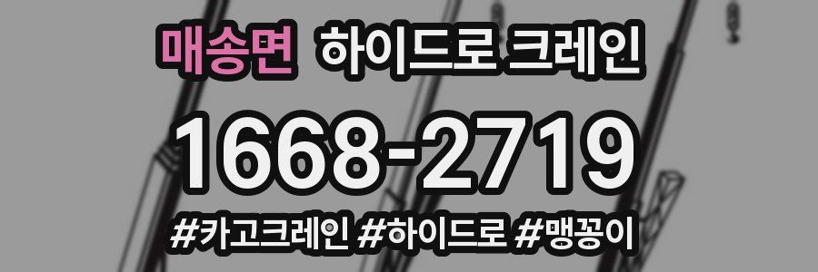 매송면 하이드로 크레인