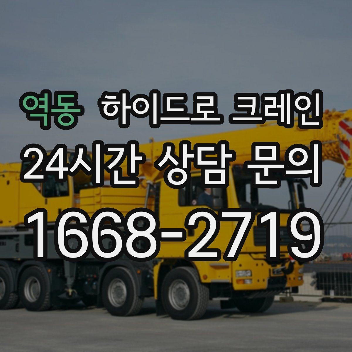 역동 하이드로 크레인 붐 흔들림이 커질 때 판단 기준
