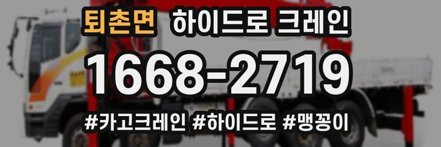 퇴촌면 하이드로 크레인