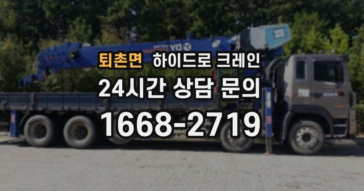 퇴촌면 하이드로 크레인