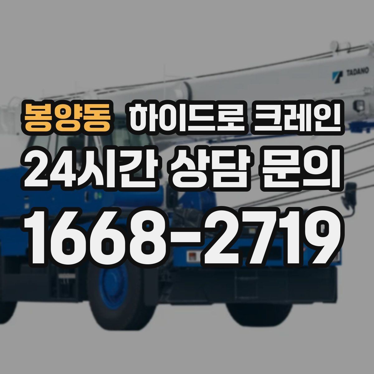 봉양동 하이드로 크레인 컨테이너 상차 하차를 깔끔하게 진행하는 방법