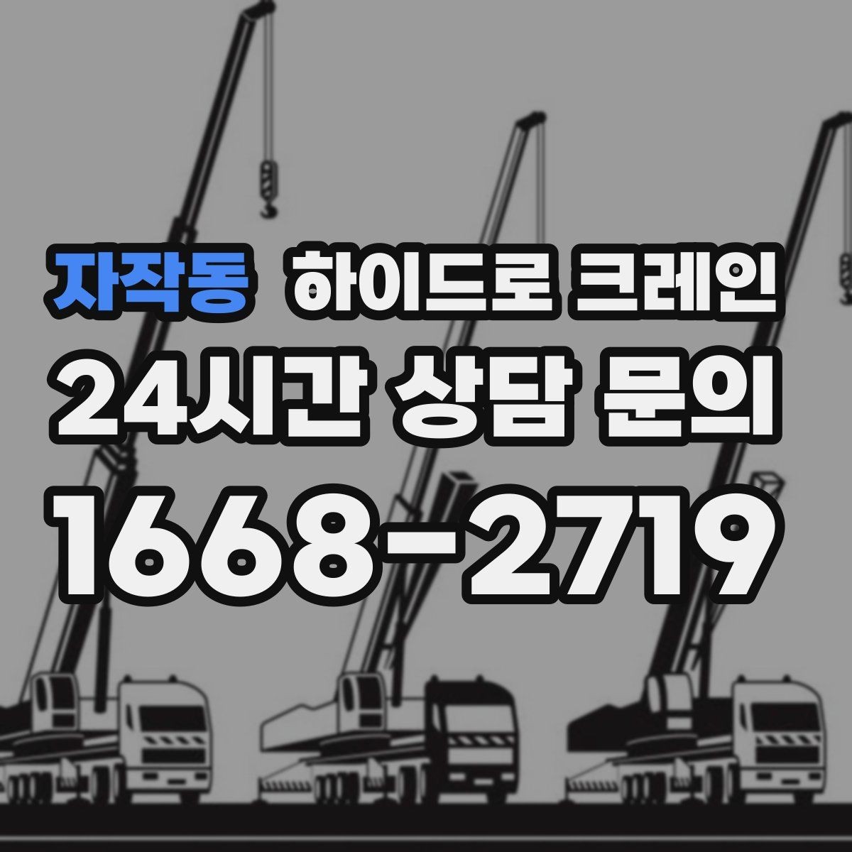 자작동 하이드로 크레인 붐 각도·작업 반경 계산이 중요한 이유