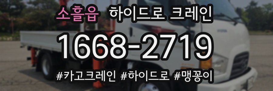 소흘읍 하이드로 크레인