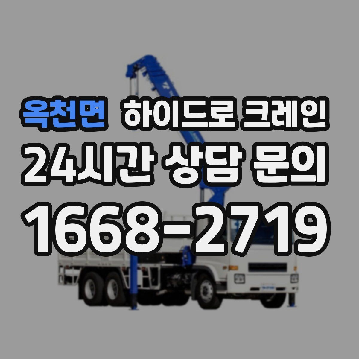옥천면 하이드로 크레인 눈 오는 날 현장 야간 작업 시 조명과 통제 준비 사항