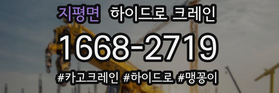 지평면 하이드로 크레인