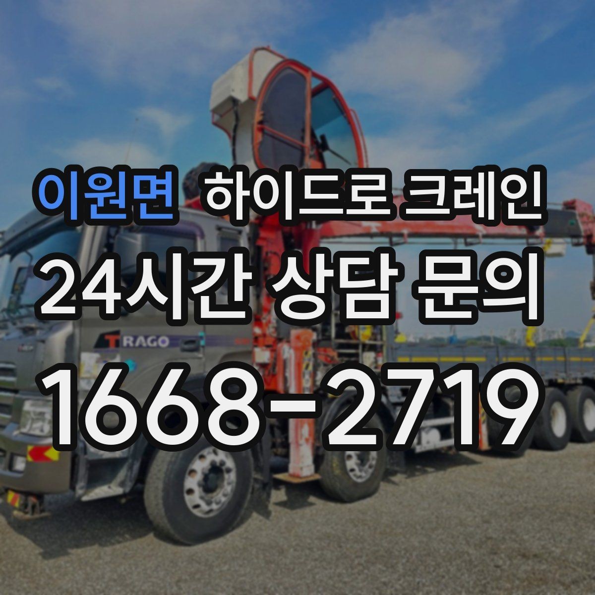 이원면 하이드로 크레인 붐 흔들림이 커질 때 판단 기준