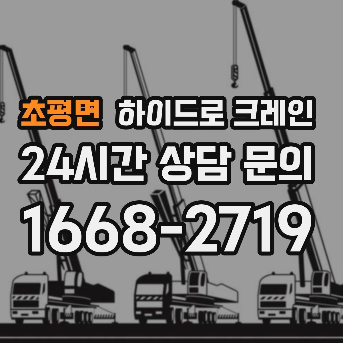 초평면 하이드로 크레인 배전반 설치 위치가 애매할 때 결정 기준