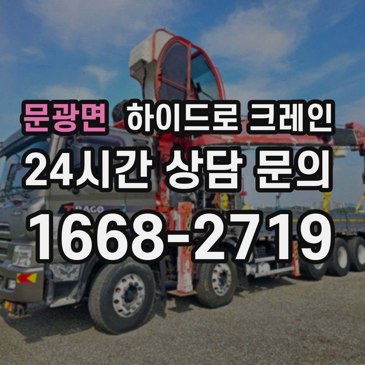 문광면 하이드로 크레인 공장 설비 반입과 설치 작업을 빠르게 진행하는 순서