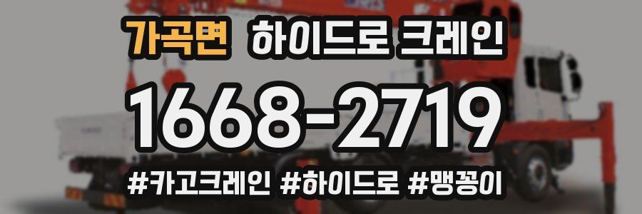 가곡면 하이드로 크레인