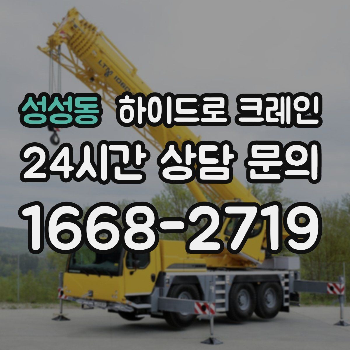 성성동 하이드로 크레인 경사로 진입 현장에서 미끄럼을 줄이는 방법