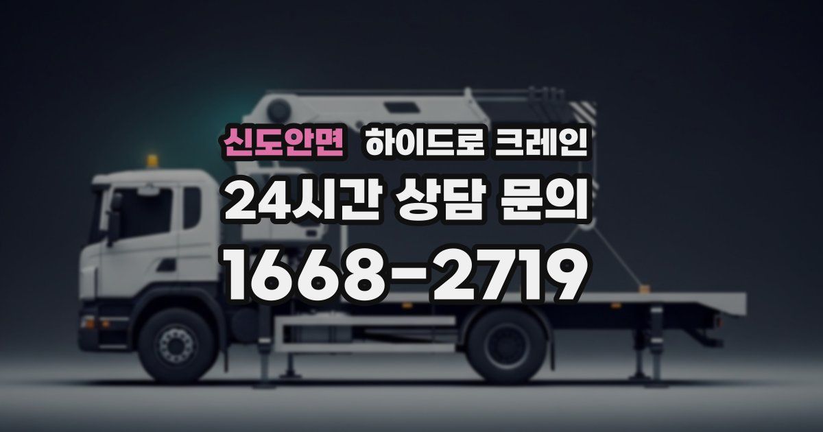 신도안면 하이드로 크레인