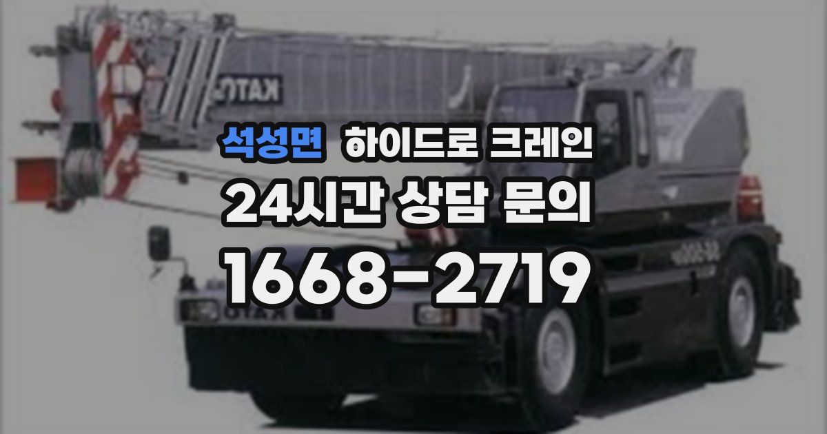 석성면 하이드로 크레인