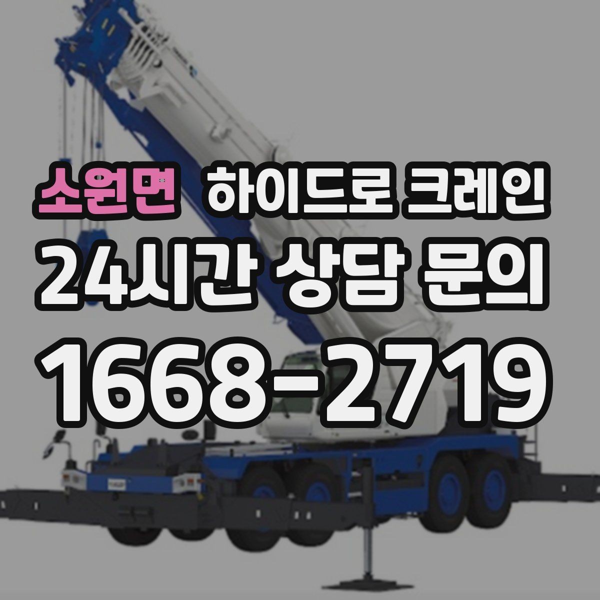 소원면 하이드로 크레인 한파에 시동과 유압 반응을 고려해야 하는 이유