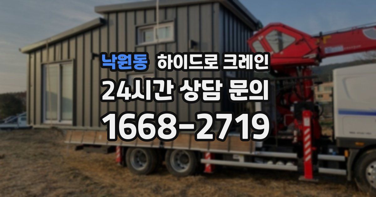 낙원동 하이드로 크레인