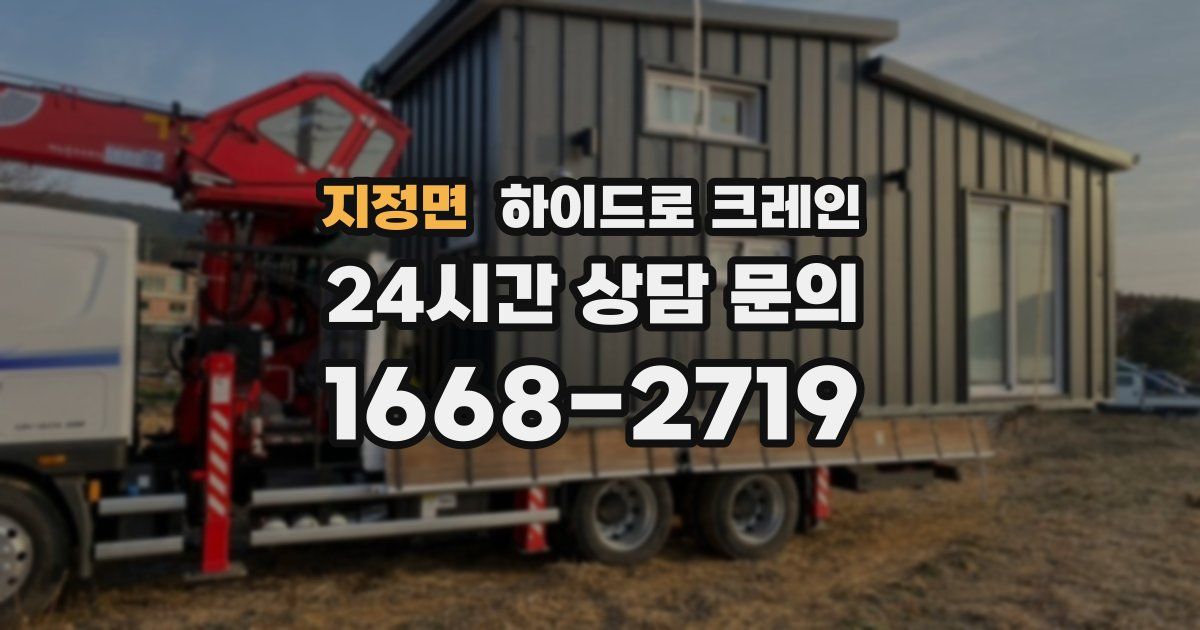 지정면 하이드로 크레인