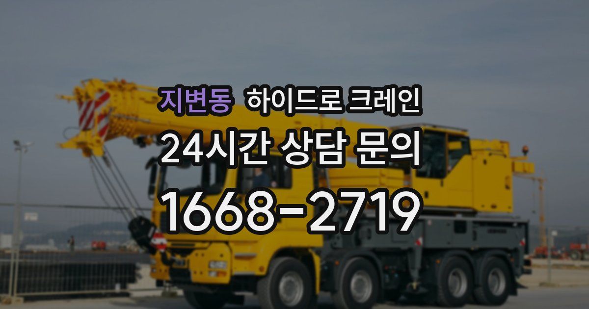 지변동 하이드로 크레인