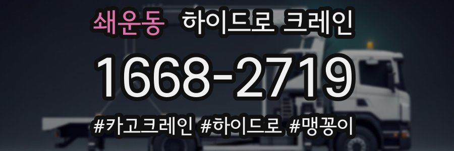 쇄운동 하이드로 크레인