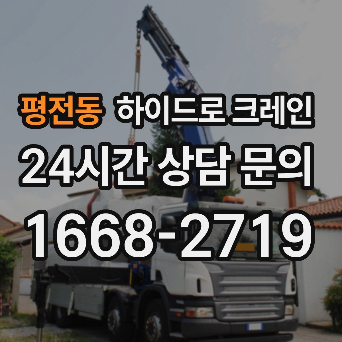 평전동 하이드로 크레인 무게를 모르겠다면 준비하면 좋은 자료 정리