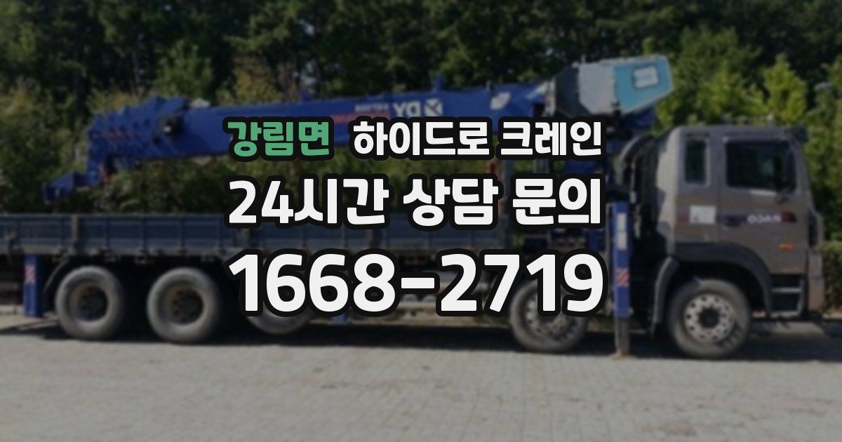 강림면 하이드로 크레인