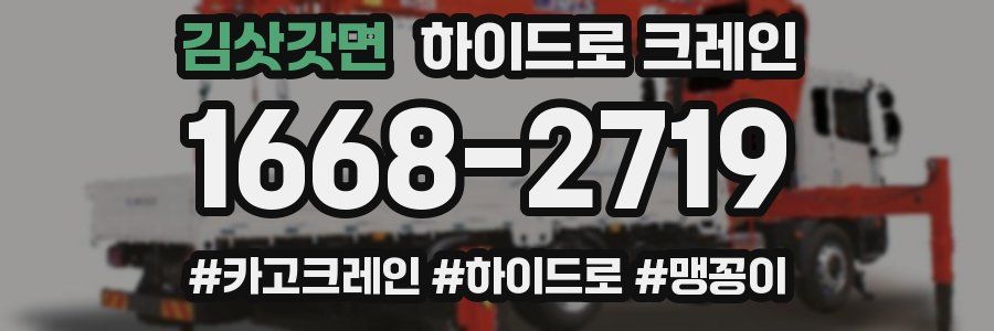 김삿갓면 하이드로 크레인