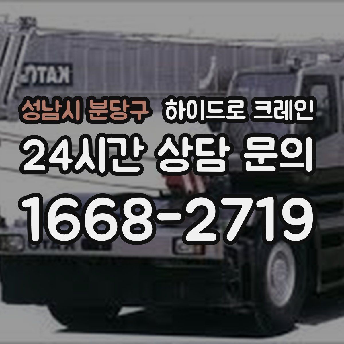 성남시 분당구 하이드로 크레인 CNC 장비 반입 전 출입 동선을 체크해야 하는 이유