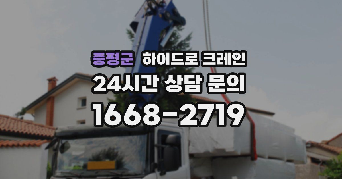 증평군 하이드로 크레인