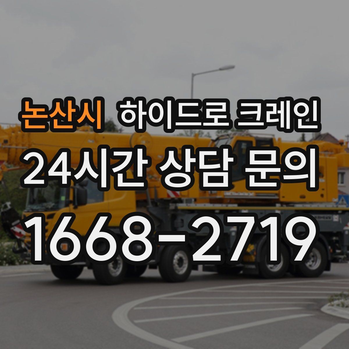 논산시 하이드로 크레인 새벽 작업 현장 작업 시간(단발 작업, 반복 작업, 대기 발생 여부