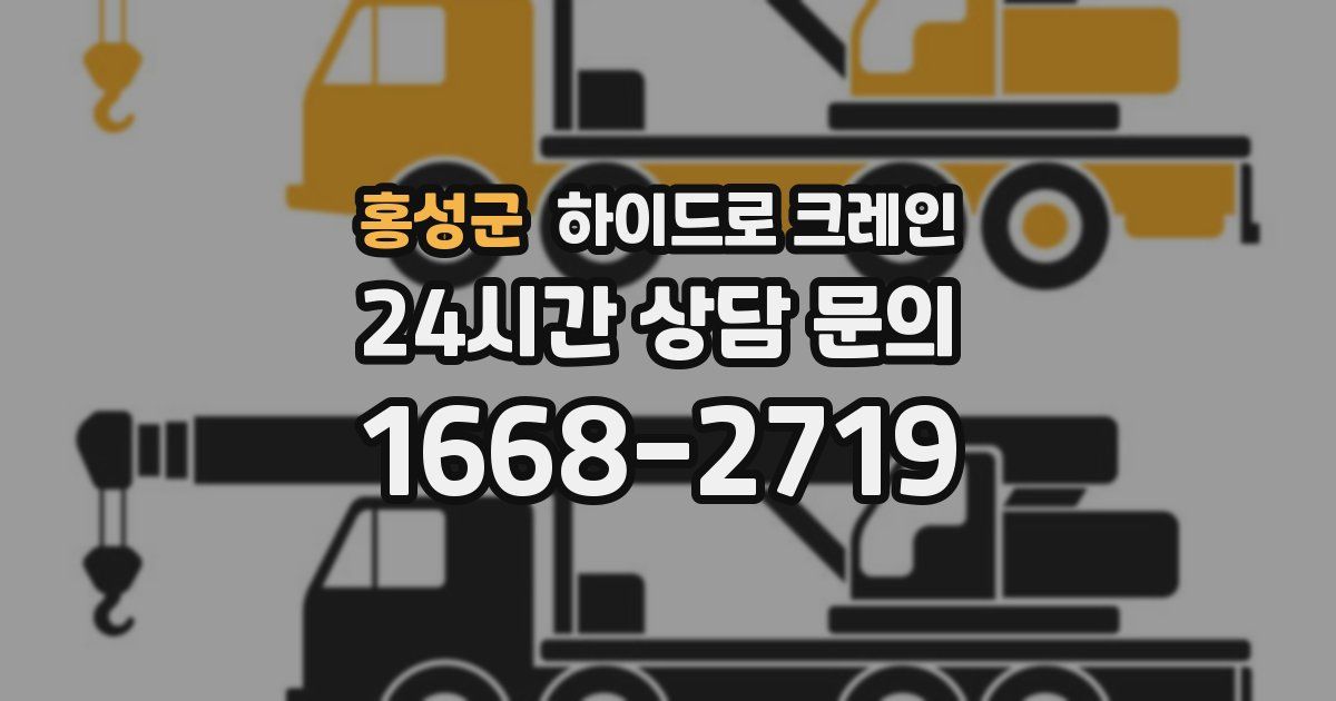 홍성군 하이드로 크레인