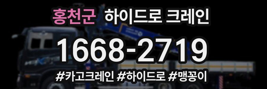 홍천군 하이드로 크레인