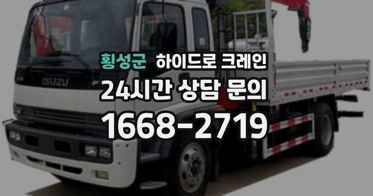 횡성군 하이드로 크레인