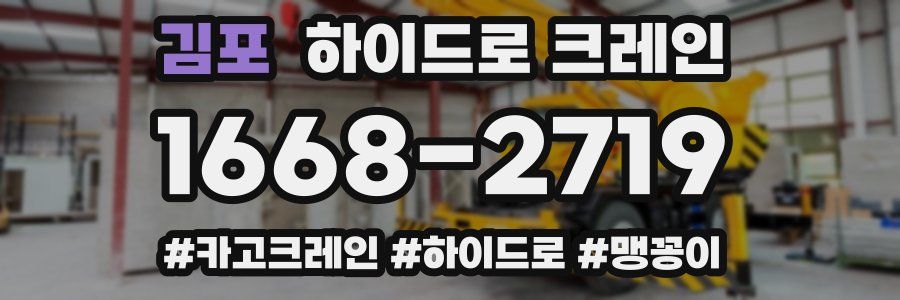 김포 하이드로 크레인