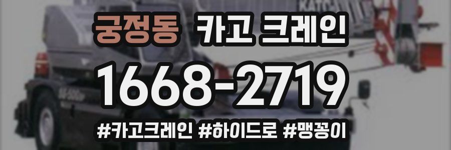 궁정동 크레인 작업