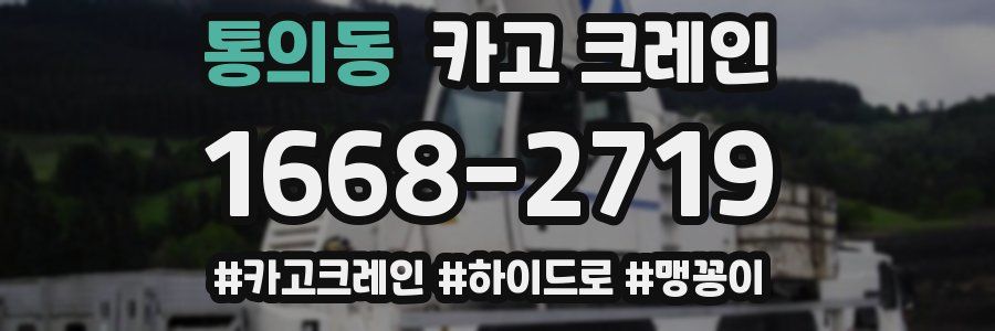 통의동 크레인 작업