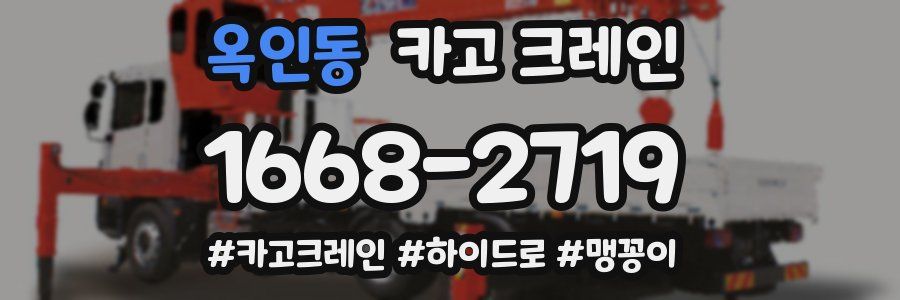 옥인동 크레인 작업