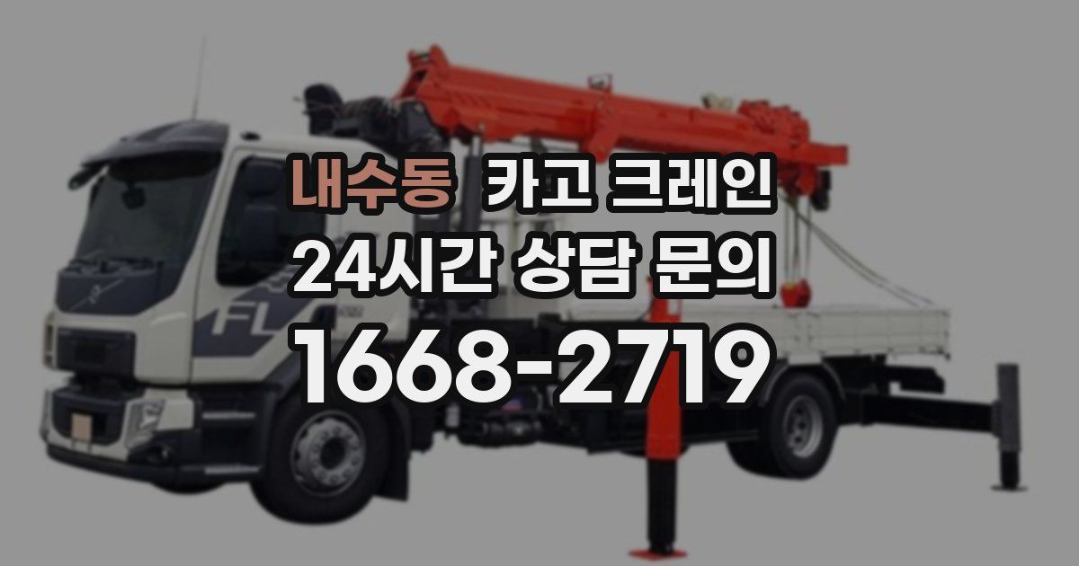 내수동 크레인